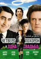  Четверо похорон и одна свадьба смотреть онлайн фильм 2002 в HD