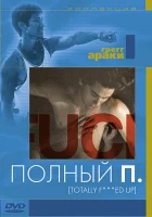  Полный П смотреть онлайн фильм 1993 в HD