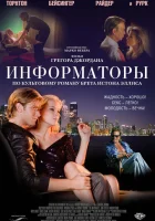  Информаторы смотреть онлайн фильм 2008 в HD