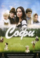  Софи смотреть онлайн фильм 2007 в HD