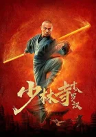  18 архатов из Шаолиня Eighteen Arhats of Shaolin Temple смотреть онлайн фильм 2020 в HD