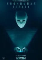  Анонимная телега смотреть онлайн фильм 2023 в HD