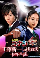  Детектив Конан: Вызов Кудо Синъити. Загадка таинственной птицы-легенды смотреть онлайн фильм 2011 в HD