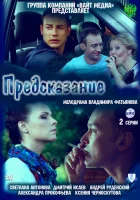  Предсказание смотреть онлайн фильм 2011 в HD