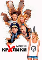  Быстрее, чем кролики смотреть онлайн фильм 2013 в HD