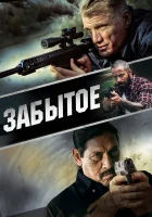  Забытое смотреть онлайн фильм 2015 в HD